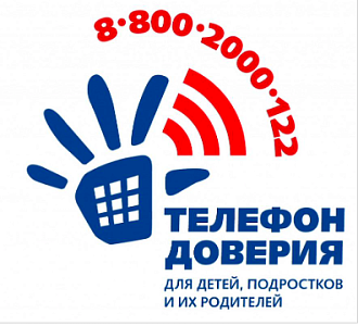 Телефон доверия